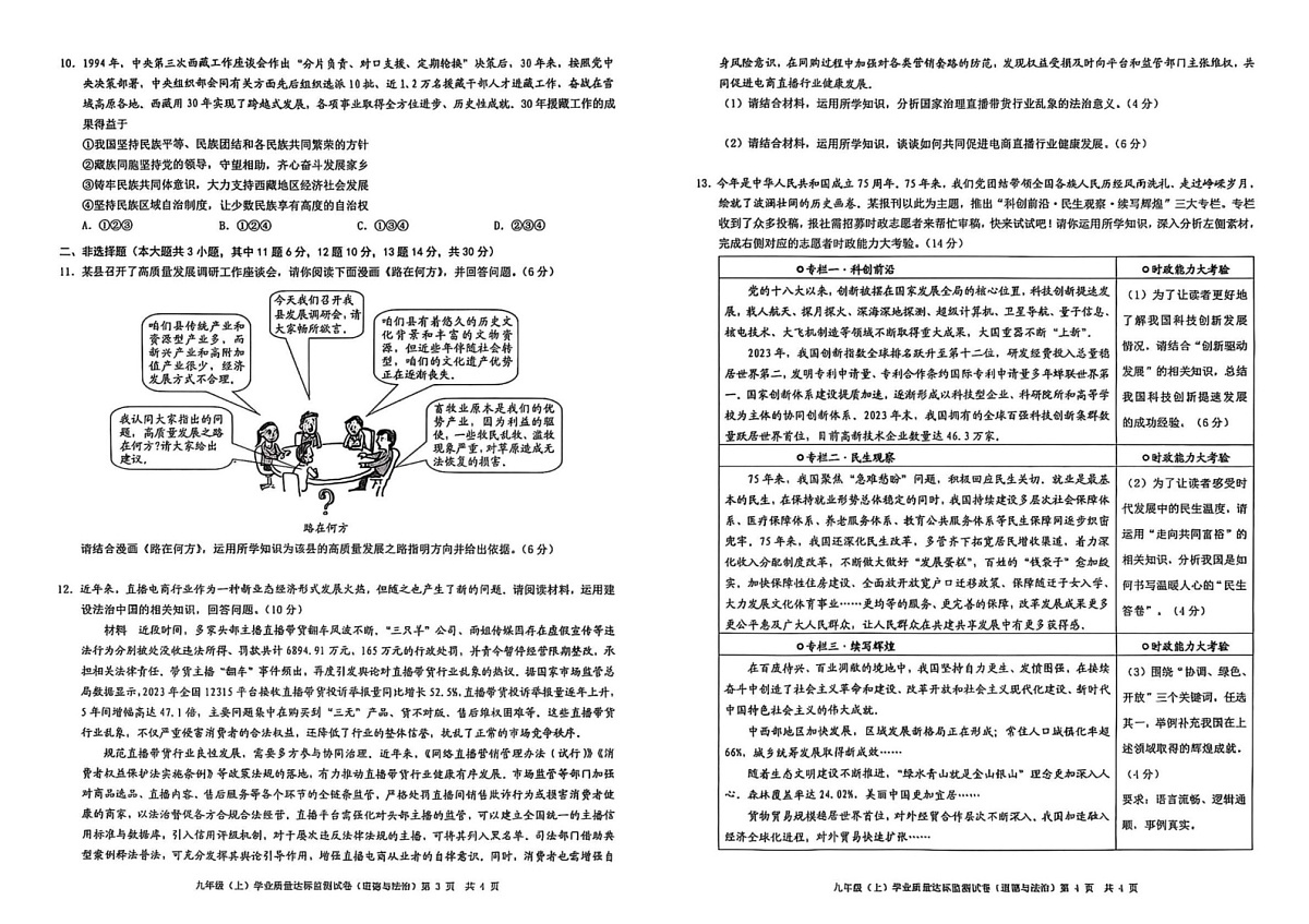重庆市南川区 2024-2025学年九年级上学期期末考试道德与法治试题第2页