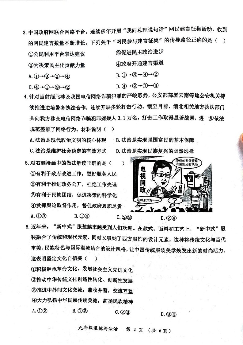 重庆市长寿区2024-2025学年九年级上学期期末道德与法治试卷第2页