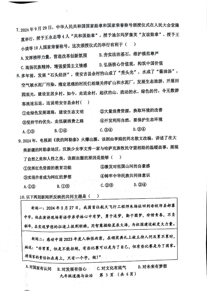 重庆市长寿区2024-2025学年九年级上学期期末道德与法治试卷第3页