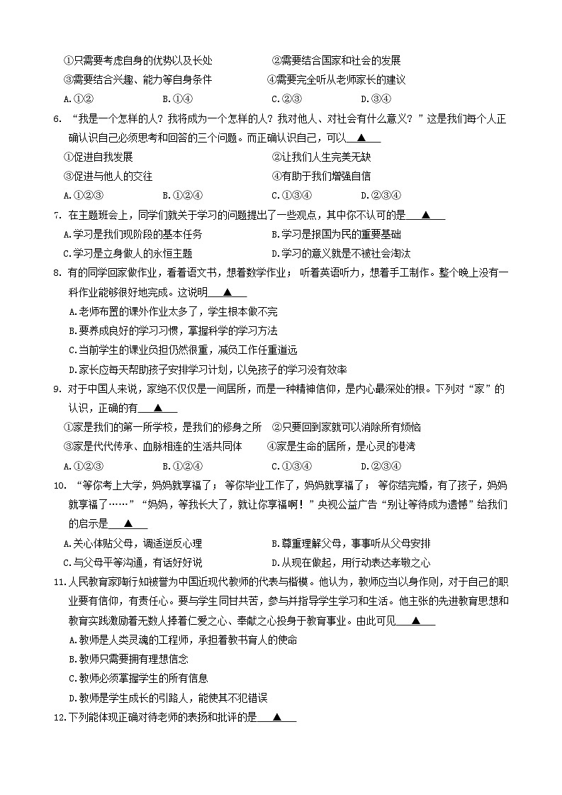 江苏省无锡市滨湖区2024-2025学年七年级上学期期中道德与法治试卷+第2页