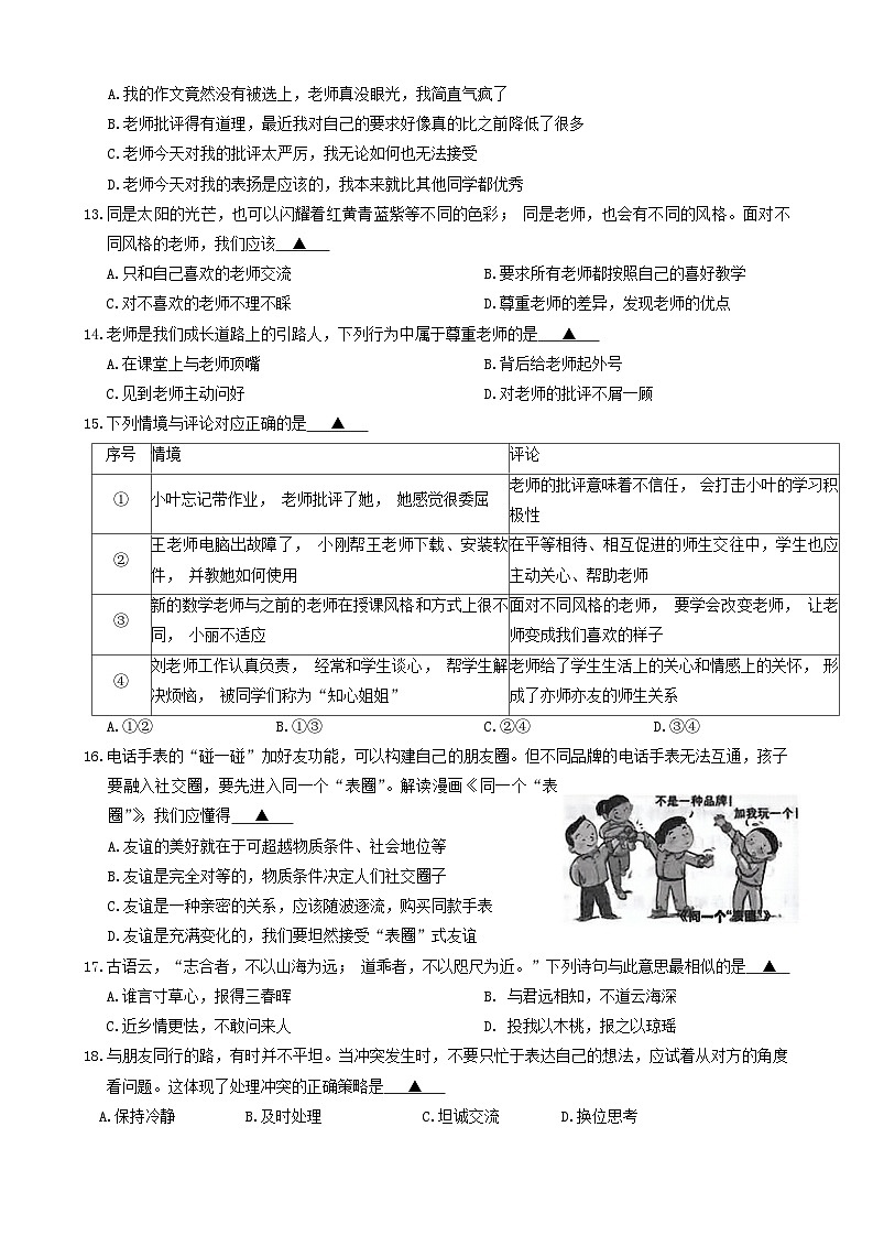 江苏省无锡市滨湖区2024-2025学年七年级上学期期中道德与法治试卷+第3页