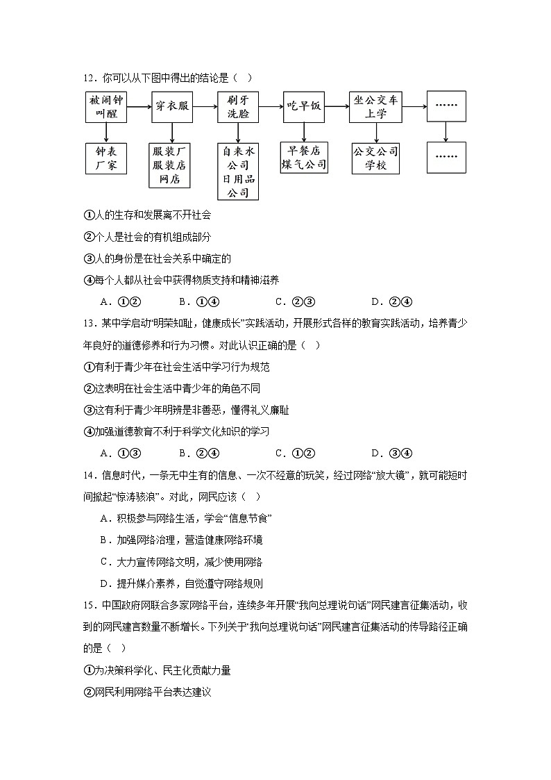 2025-2026学年北京市东城区汇文中学八年级上学期期中道德与法治试题第2页