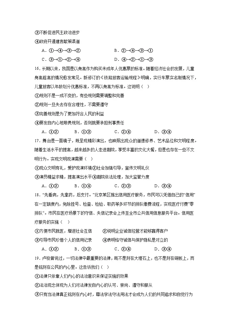 2025-2026学年北京市东城区汇文中学八年级上学期期中道德与法治试题第3页