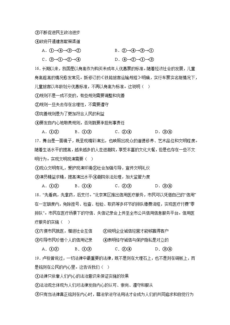 2025-2026学年北京市东城区汇文中学八年级上学期期中道德与法治试题第3页