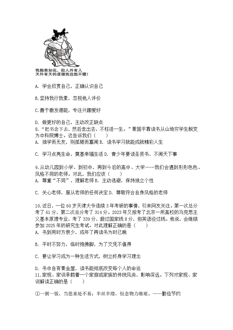 2025-2026学年浙江省温州市龙港市七年级（上）期中道德与法治试卷及答案第2页
