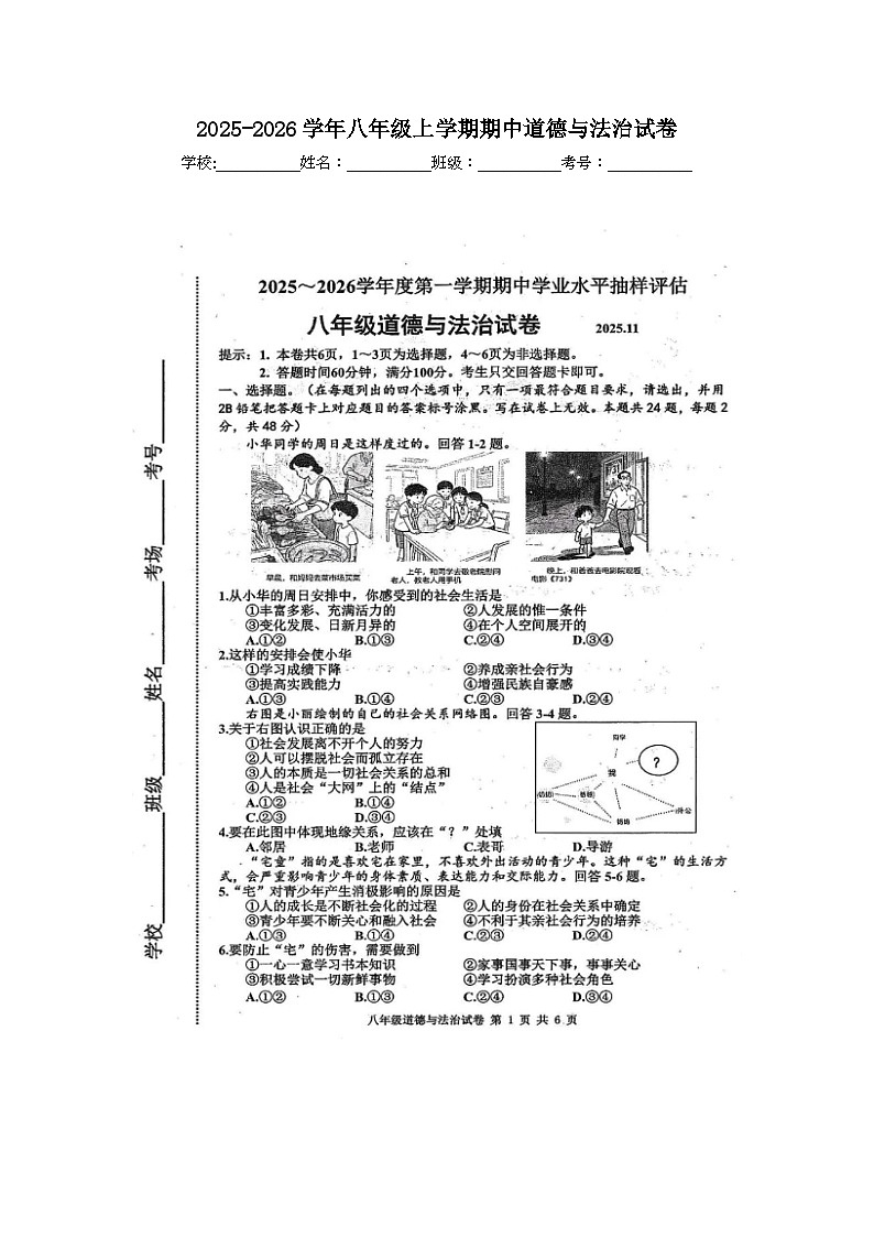 2025-2026学年度第一学期山东省烟台市龙口经济开发区海带学校 八年级上学期期中道德与法治试题(图片版含答案)第1页