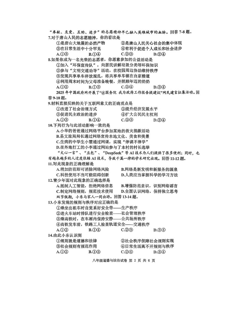 2025-2026学年度第一学期山东省烟台市龙口经济开发区海带学校 八年级上学期期中道德与法治试题(图片版含答案)第2页