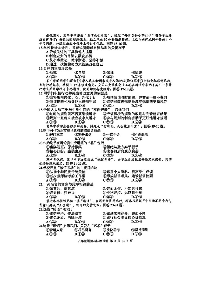2025-2026学年度第一学期山东省烟台市龙口经济开发区海带学校 八年级上学期期中道德与法治试题(图片版含答案)第3页