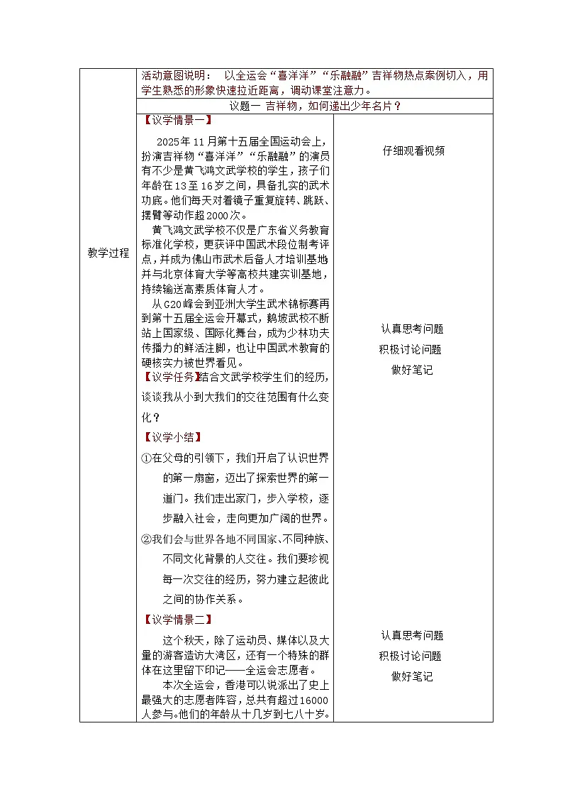 部编人教版 初中道德与法治九年级下册 5.1走向世界大舞台 教学设计第2页