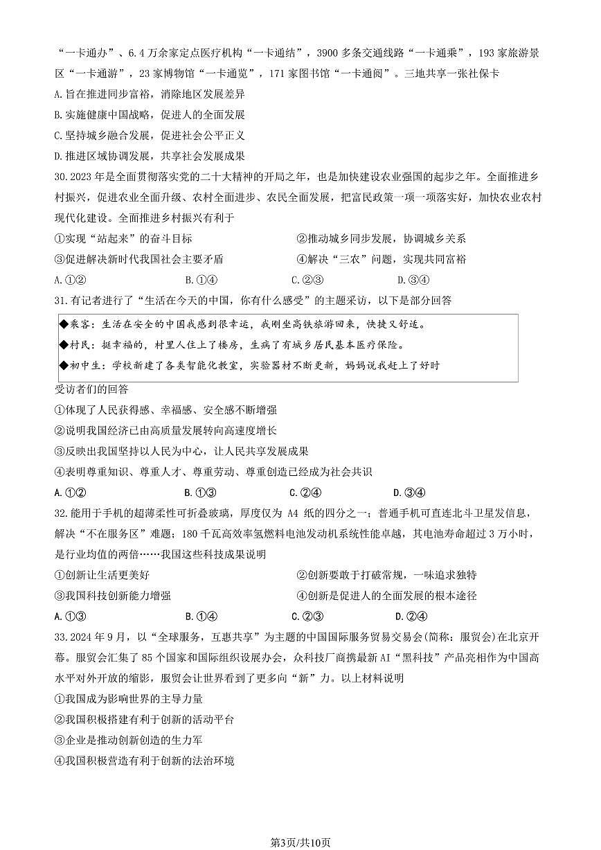 2025北京北师大附中初三（上）统练三道德与法治（教师版）试卷第3页