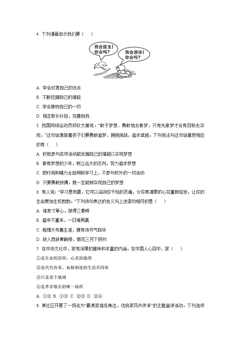安徽省合肥市新站区2025-2026学年七年级上学期期中道德与法治试卷（学生版）第2页