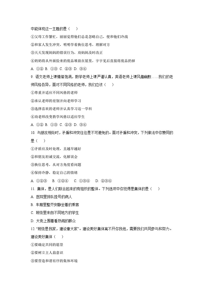 安徽省合肥市新站区2025-2026学年七年级上学期期中道德与法治试卷（学生版）第3页