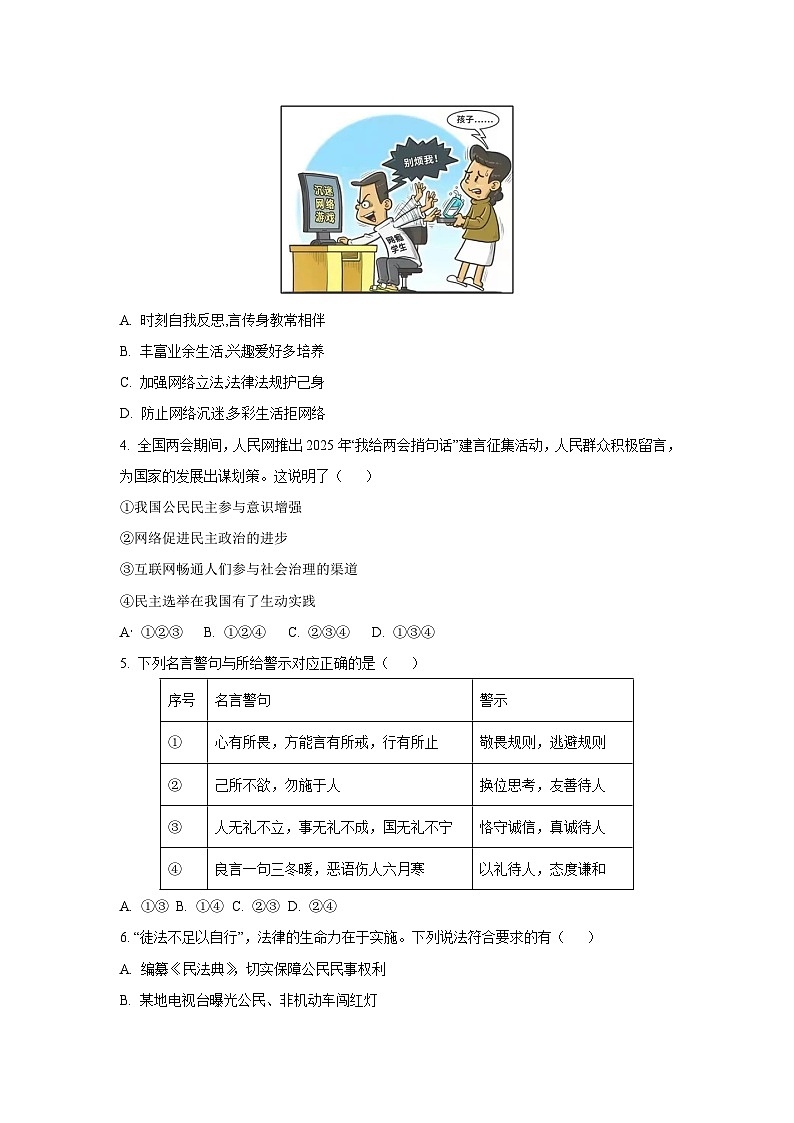 安徽省淮南市多校2025-2026学年八年级上学期11月期中道德与法治试卷（学生版）第2页