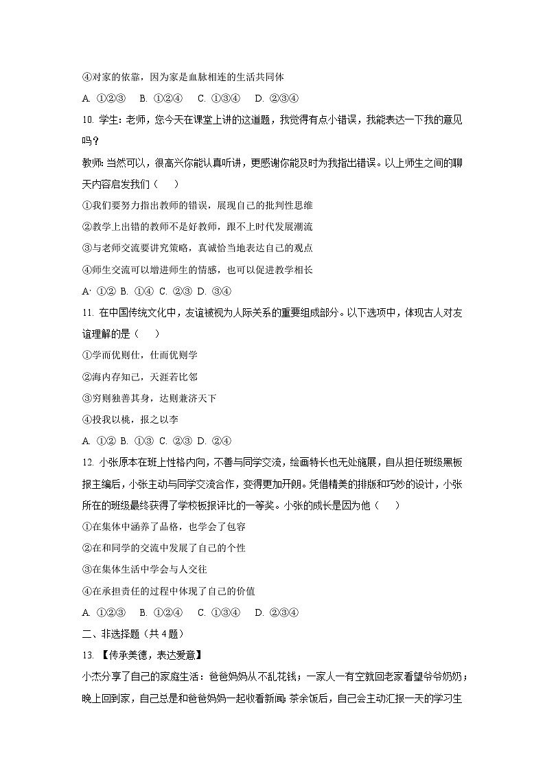 安徽省池州市多校2025-2026学年七年级上学期11月期中道德与法治试卷（学生版）第3页