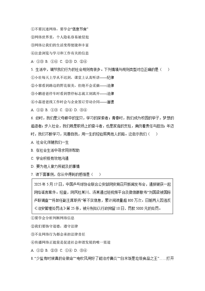 安徽省安庆市太湖县部分学校联考2025-2026学年八年级上学期11月期中道德与法治试卷（学生版）第2页