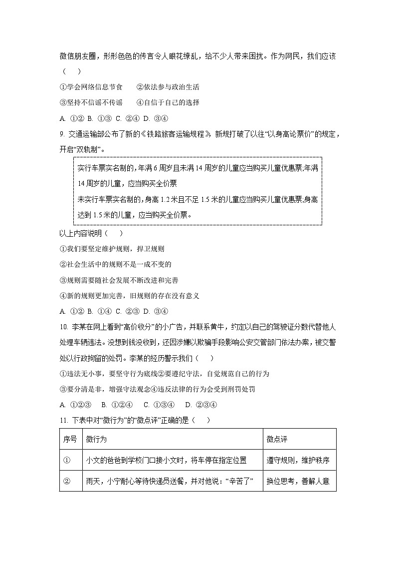 安徽省安庆市太湖县部分学校联考2025-2026学年八年级上学期11月期中道德与法治试卷（学生版）第3页
