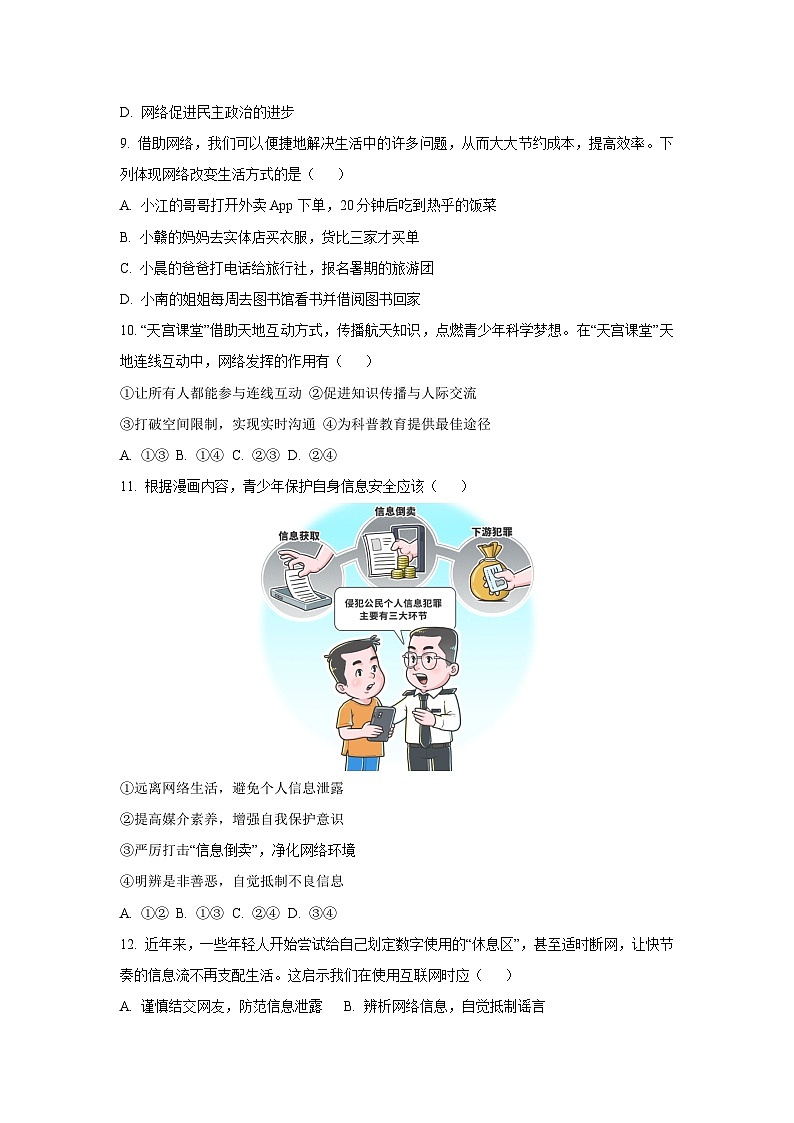 安徽省皖东南初中四校联盟 2025-2026学年八年级上学期期中道德与法治试卷（学生版）第3页