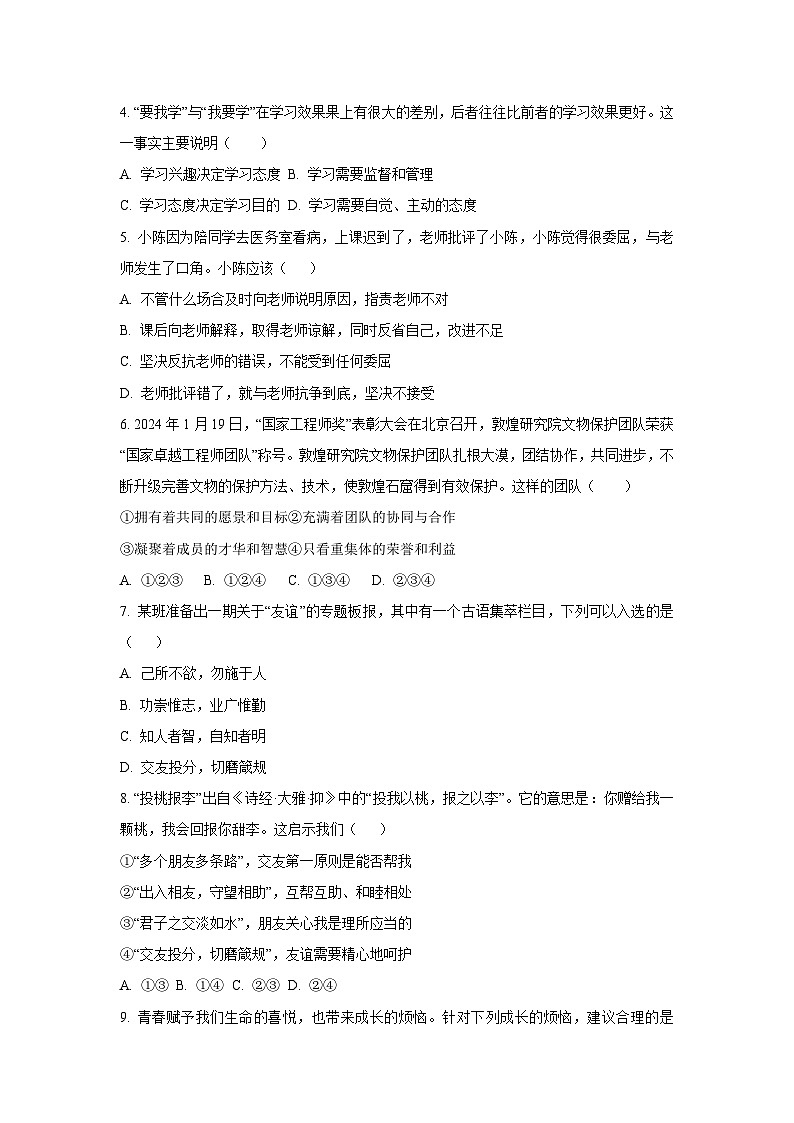 广东省揭阳市2025-2026学年七年级上学期11月期中道德与法治试卷（学生版）第2页