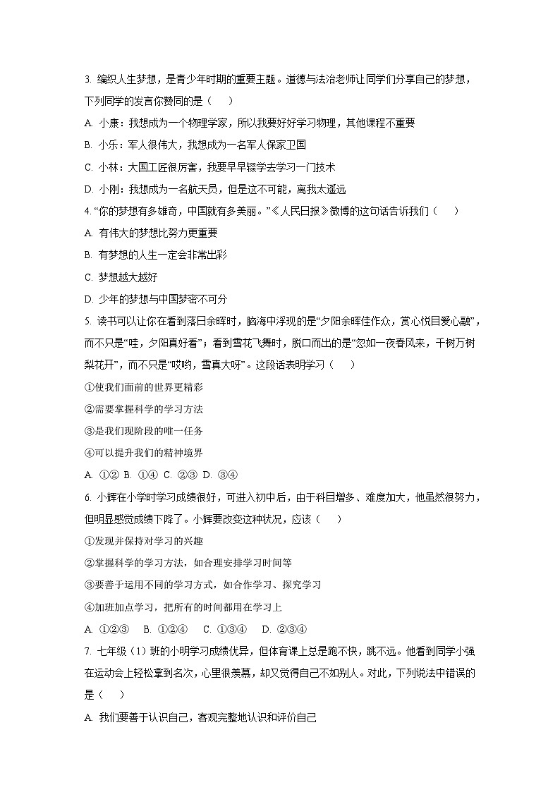广东省惠州市大亚湾多校2025-2026学年七年级上学期期中道德与法治试卷（学生版）第2页