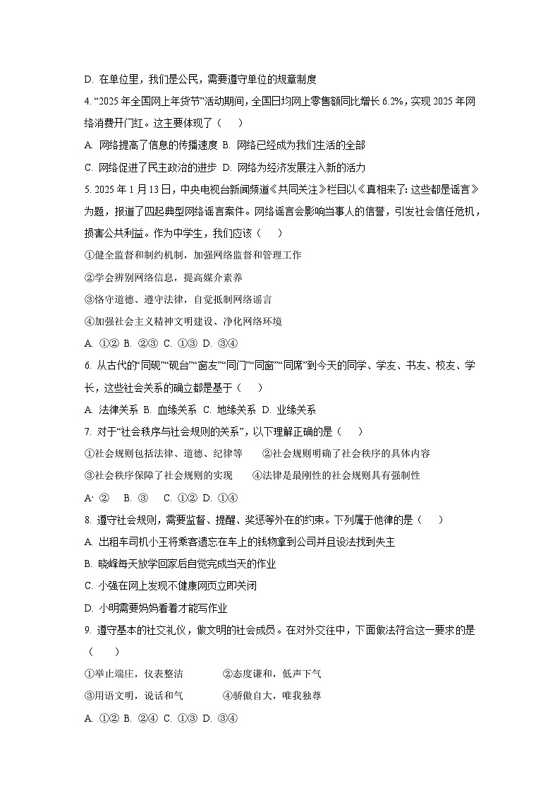 安徽省池州市2025-2026学年八年级上学期11月期中道德与法治试卷（学生版）第2页