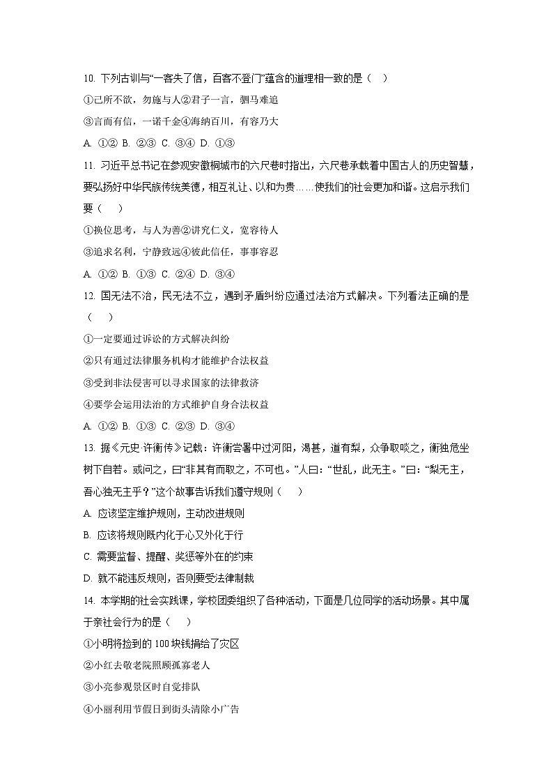 安徽省池州市2025-2026学年八年级上学期11月期中道德与法治试卷（学生版）第3页