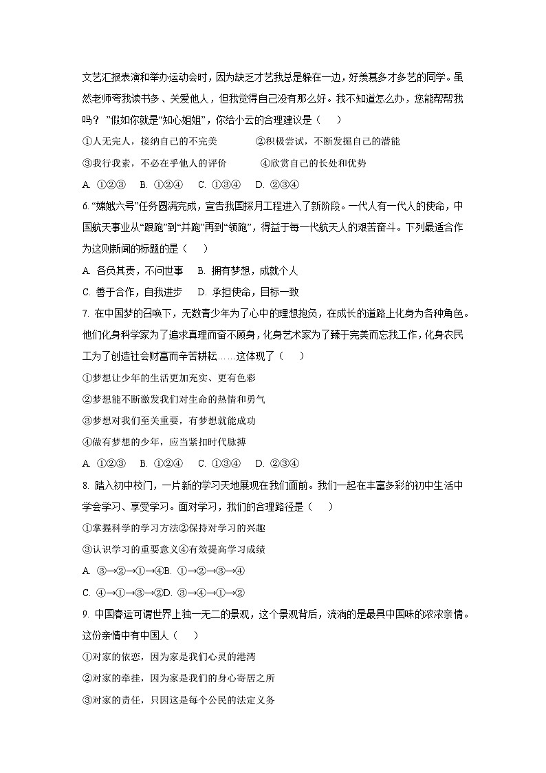 安徽省池州市多校2025-2026学年七年级上学期11月期中道德与法治试卷（学生版）第2页