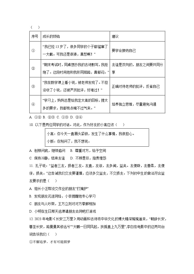 广东省揭阳市2025-2026学年七年级上学期11月期中道德与法治试卷（学生版）第3页