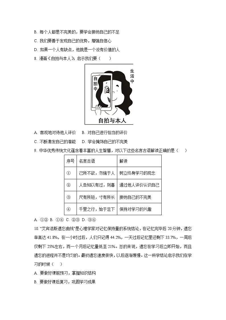 广东省惠州市大亚湾多校2025-2026学年七年级上学期期中道德与法治试卷（学生版）第3页