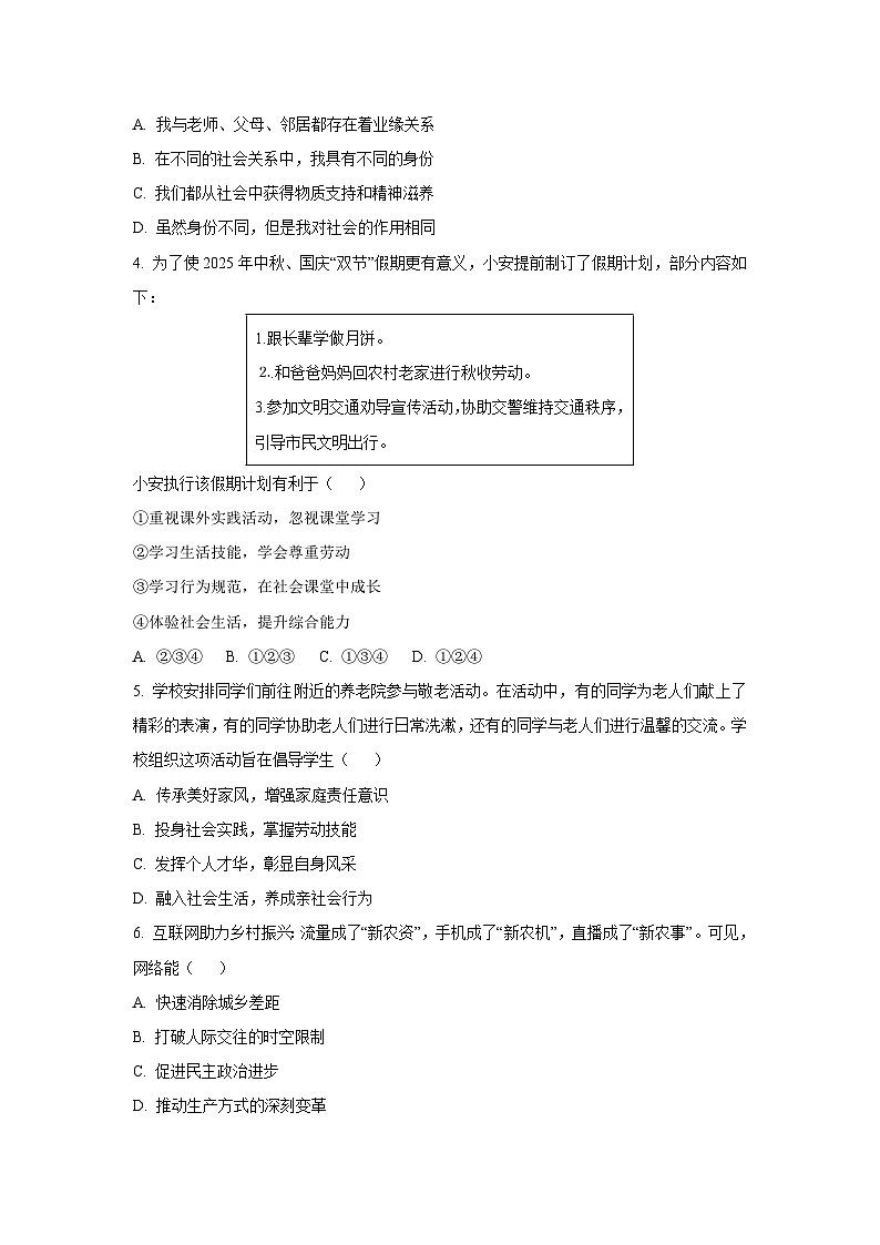 湖南省怀化市通道县2025-2026学年八年级上学期期中道德与法治试卷（学生版）第2页