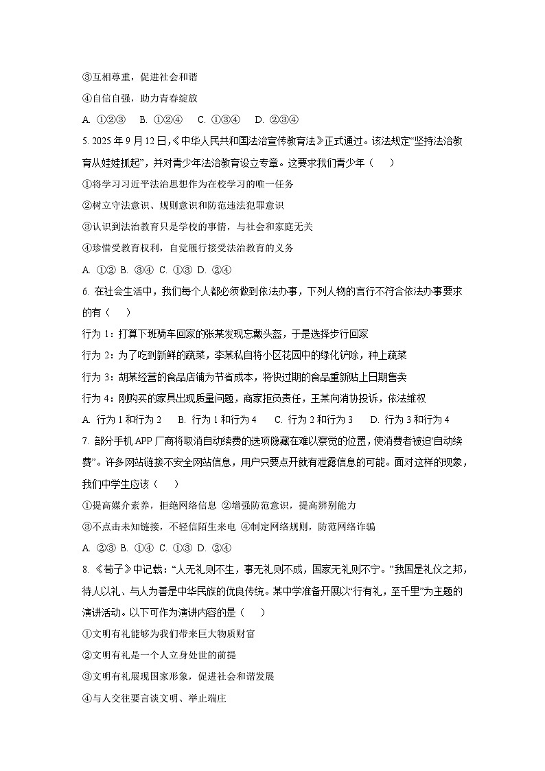 湖南省邵阳市 2025-2026学年八年级上学期期中质量检测道德与法治试卷（学生版）第2页