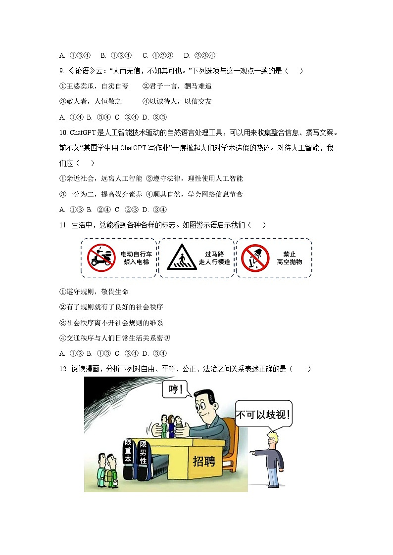 湖南省邵阳市 2025-2026学年八年级上学期期中质量检测道德与法治试卷（学生版）第3页