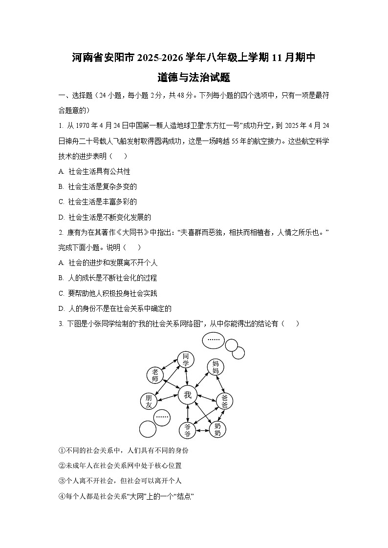 河南省安阳市2025-2026学年八年级上学期11月期中道德与法治试卷（学生版）第1页