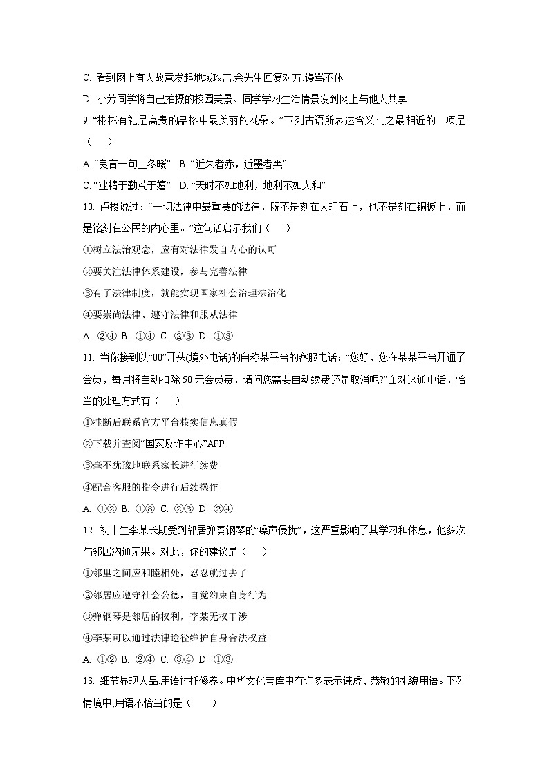 河南省安阳市2025-2026学年八年级上学期11月期中道德与法治试卷（学生版）第3页