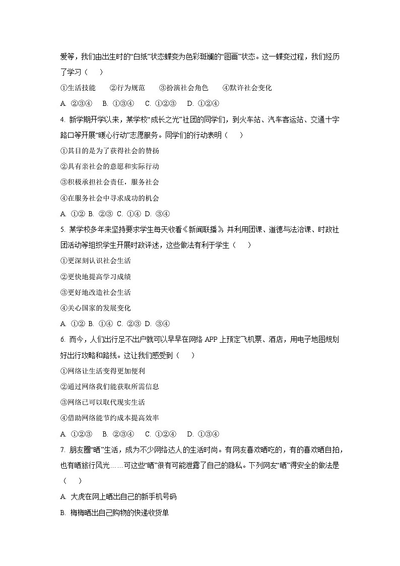 河南省濮阳市 2025-2026学年八年级上学期期中道德与法治试卷（学生版）第2页