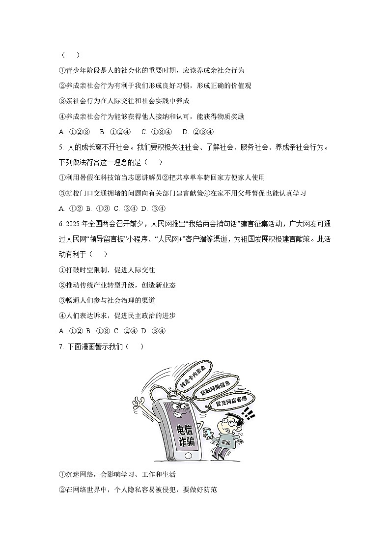 河北省石家庄市五校联考2025-2026学年八年级上学期11月期中道德与法治试卷（学生版）第2页