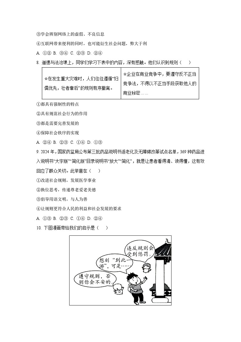 河北省石家庄市五校联考2025-2026学年八年级上学期11月期中道德与法治试卷（学生版）第3页