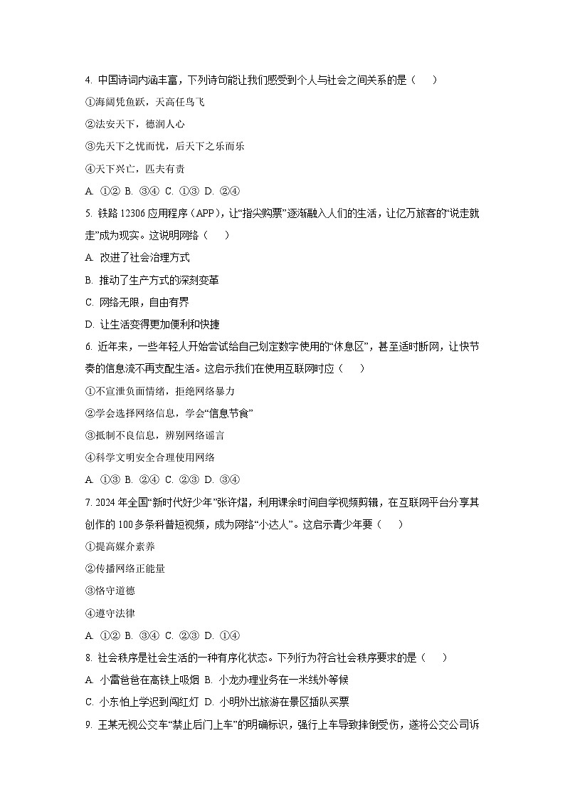 河北省秦皇岛市卢龙县2025-2026学年八年级上学期期中质量检测道德与法治试卷（学生版）第2页