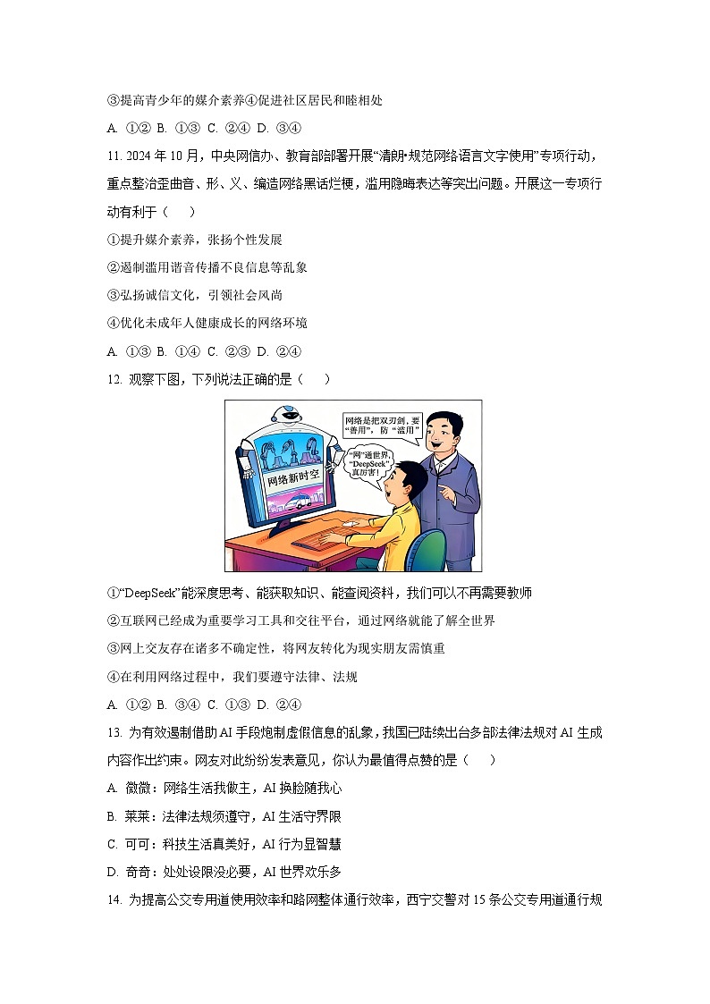 广东省韶关市新丰县2025-2026学年八年级上学期期中道德与法治试卷（学生版）第3页