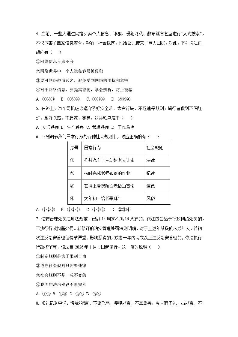 山西省忻州市多所学校 2025-2026学年八年级上学期11月期中道德与法治试卷（学生版）第2页