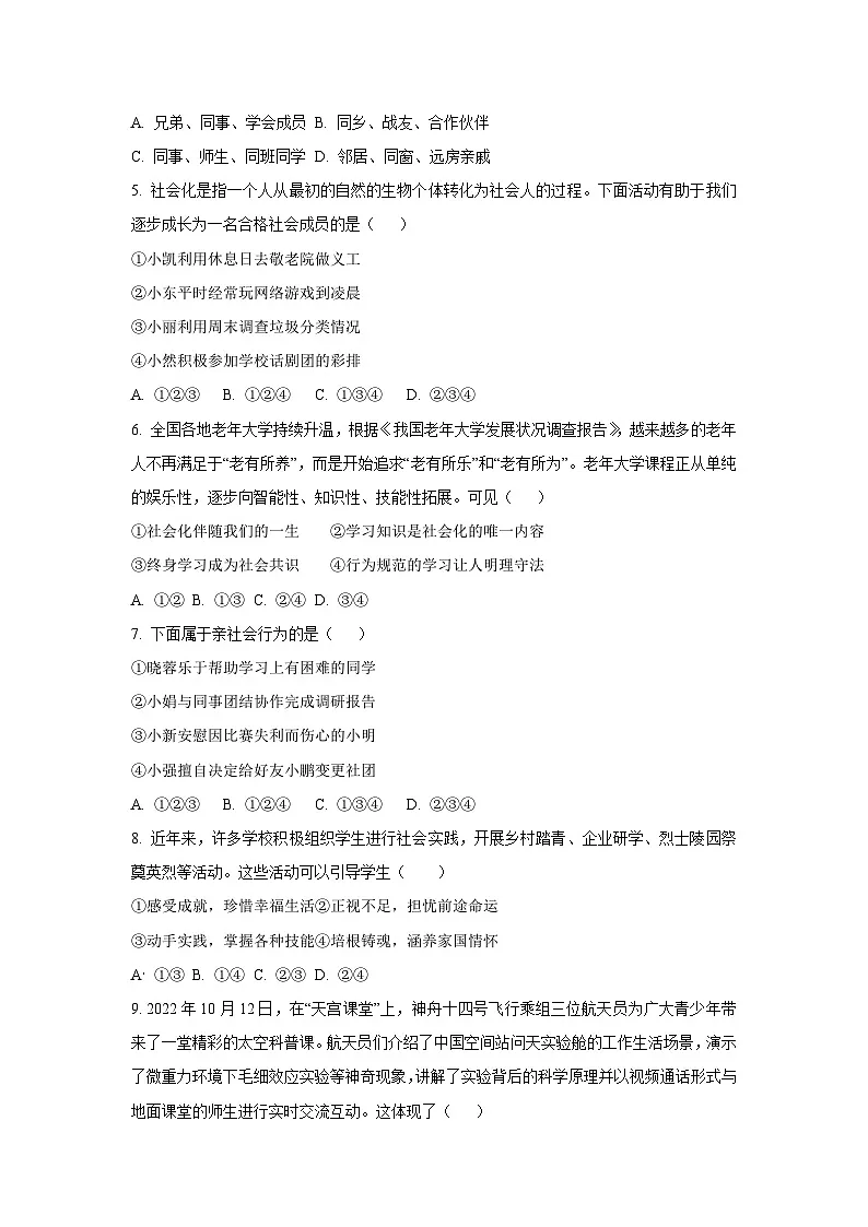 天津市河西区2025-2026学年八年级上学期期中道德与法治试卷（学生版）第2页