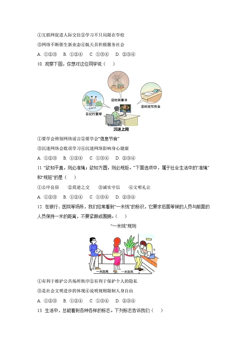 天津市河西区2025-2026学年八年级上学期期中道德与法治试卷（学生版）第3页