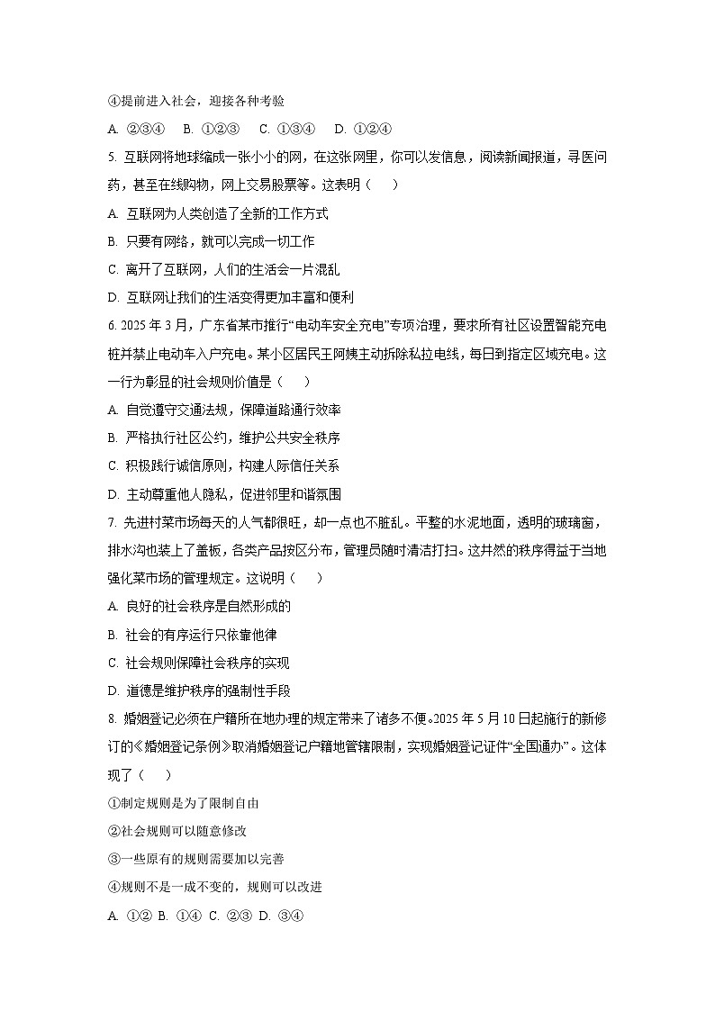 湖南省张家界市慈利县2025-2026学年八年级上学期期中道德与法治试卷（学生版）第2页