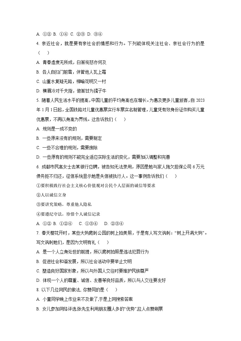 河南省安阳市2025-2026学年八年级上学期11月期中道德与法治试卷（学生版）第2页