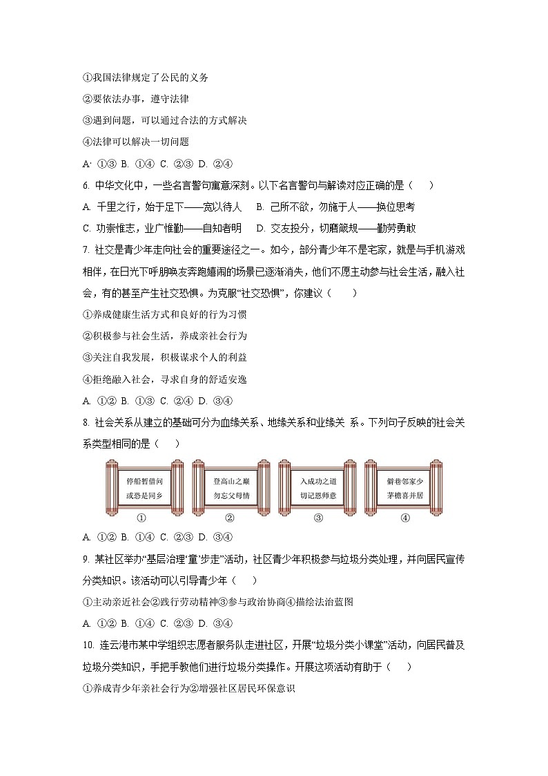 广东省韶关市新丰县2025-2026学年八年级上学期期中道德与法治试卷（学生版）第2页