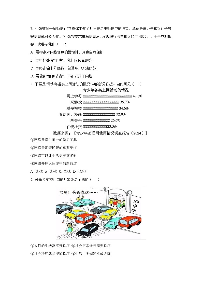 湖南省怀化市通道县2025-2026学年八年级上学期期中道德与法治试卷（学生版）第3页