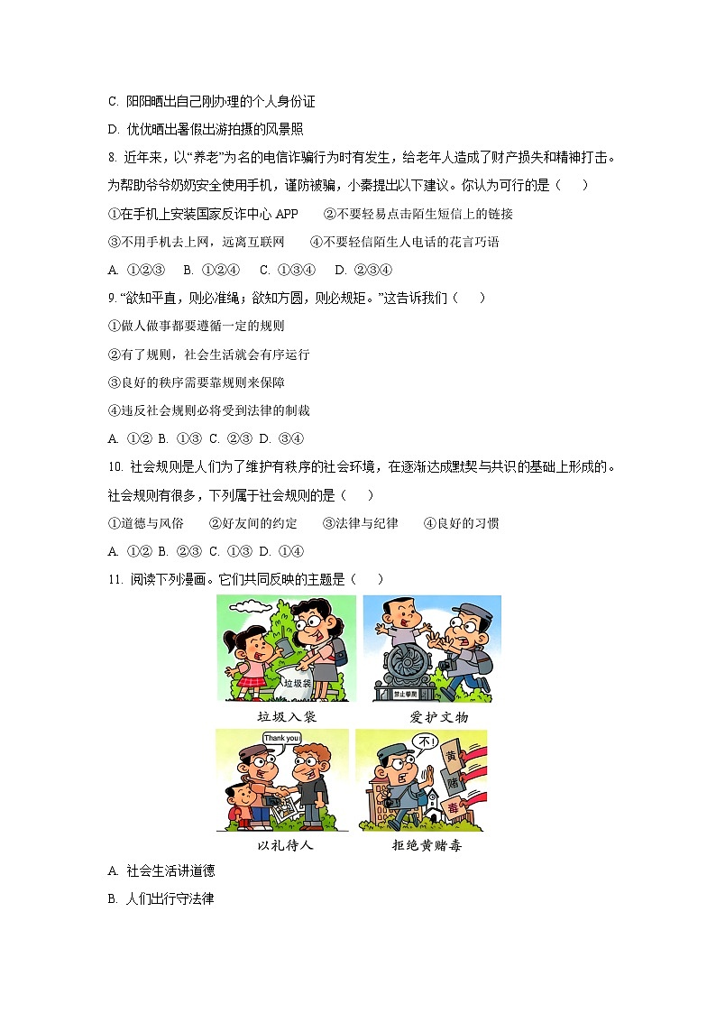 河南省濮阳市 2025-2026学年八年级上学期期中道德与法治试卷（学生版）第3页
