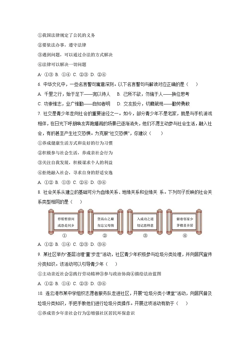 广东省韶关市新丰县2025-2026学年八年级上学期期中道德与法治试卷（学生版）第2页