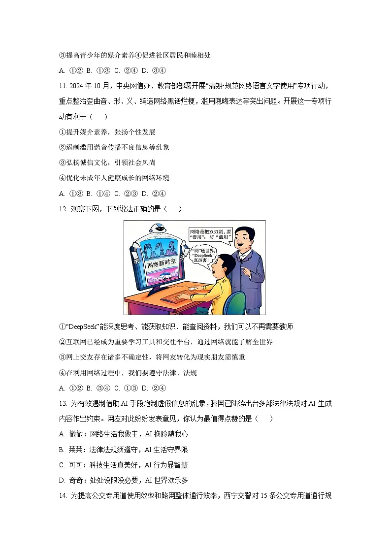 广东省韶关市新丰县2025-2026学年八年级上学期期中道德与法治试卷（学生版）第3页