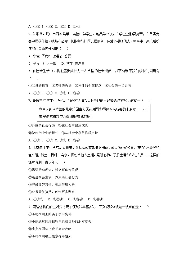 天津市北辰区第一学区片2025-2026学年八年级上学期期中道德与法治试卷（学生版）第2页