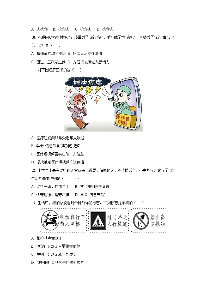 天津市北辰区第一学区片2025-2026学年八年级上学期期中道德与法治试卷（学生版）第3页